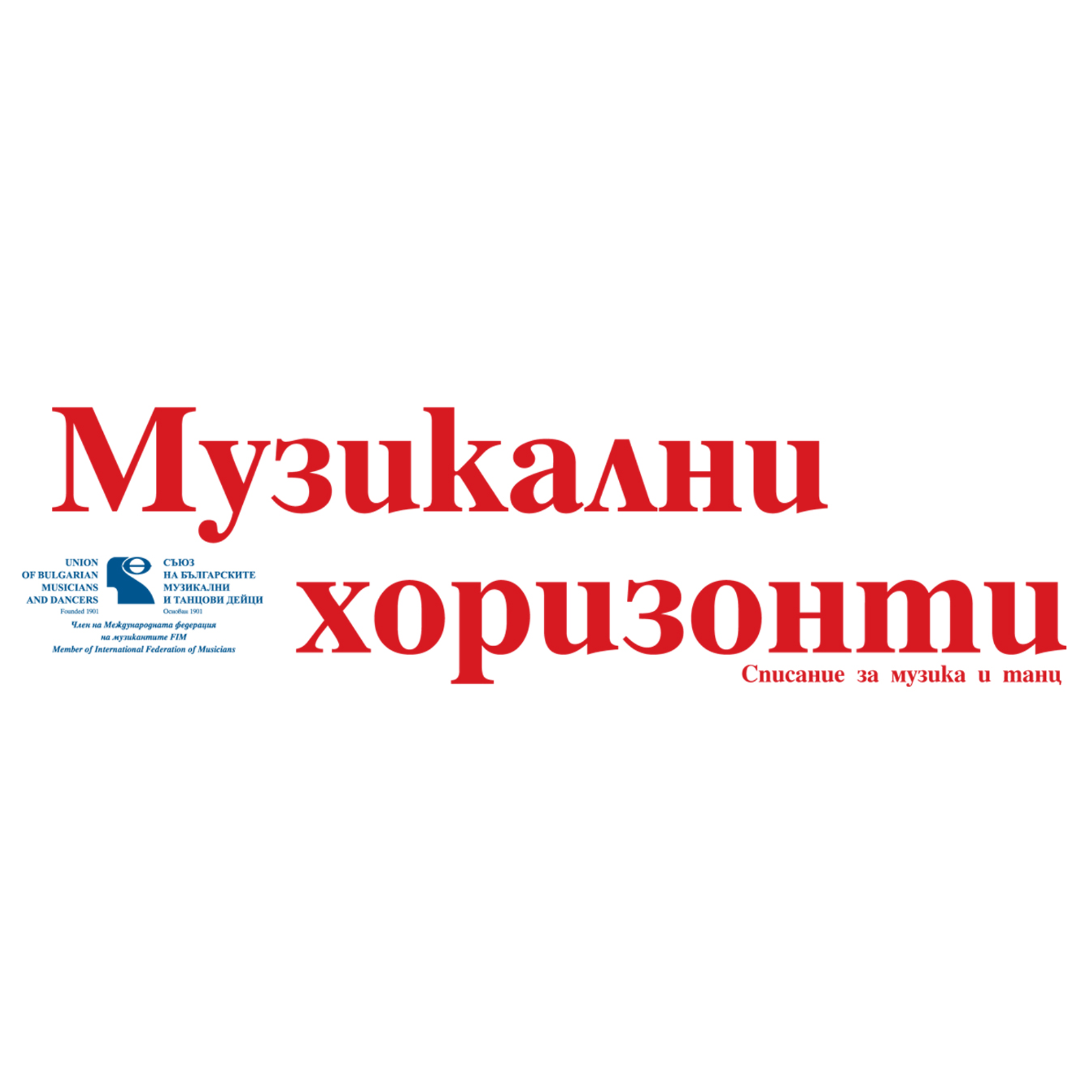 Музикални хоризонти