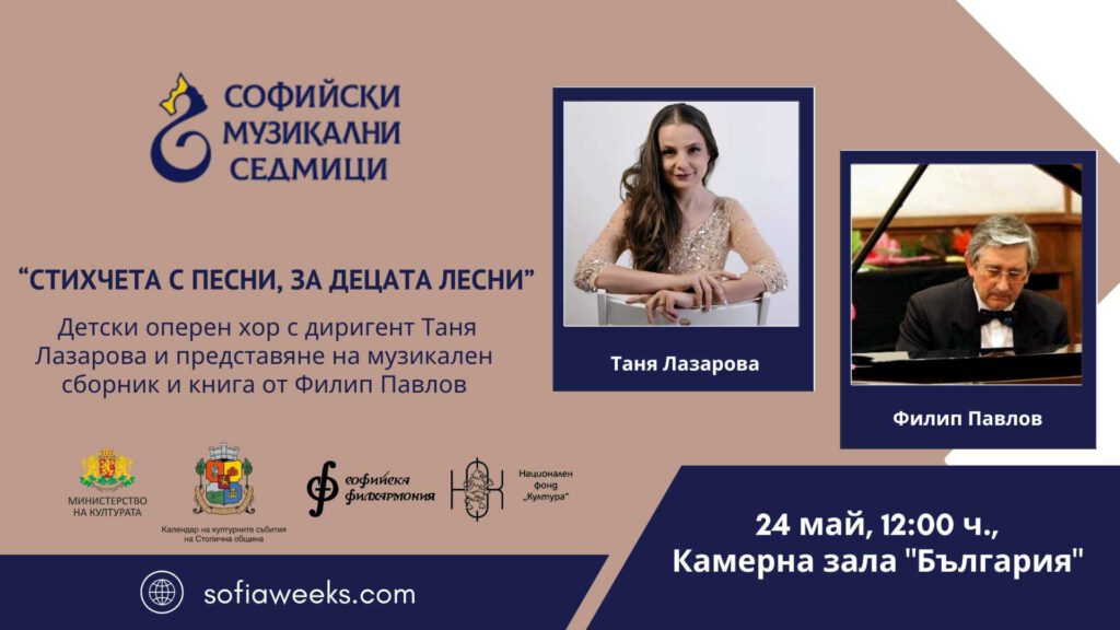 „Стихчета с песни, за децата лесни“