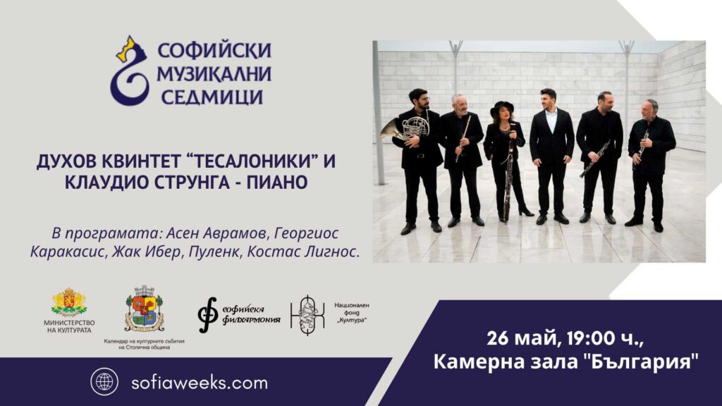 „Тесалоники“ и Клаудио Струнга