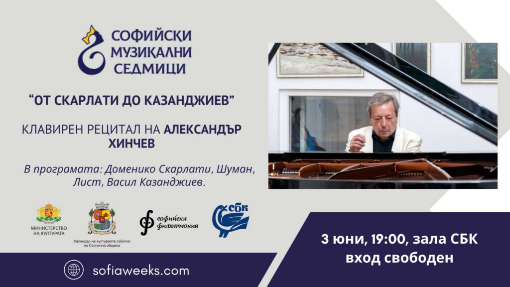 „От Скарлати до Казанджиев“