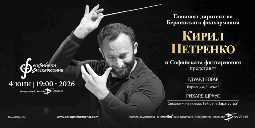 Софийска филхармония