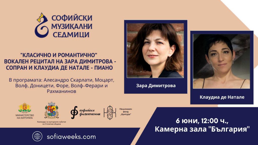 „Класично и романтично“
