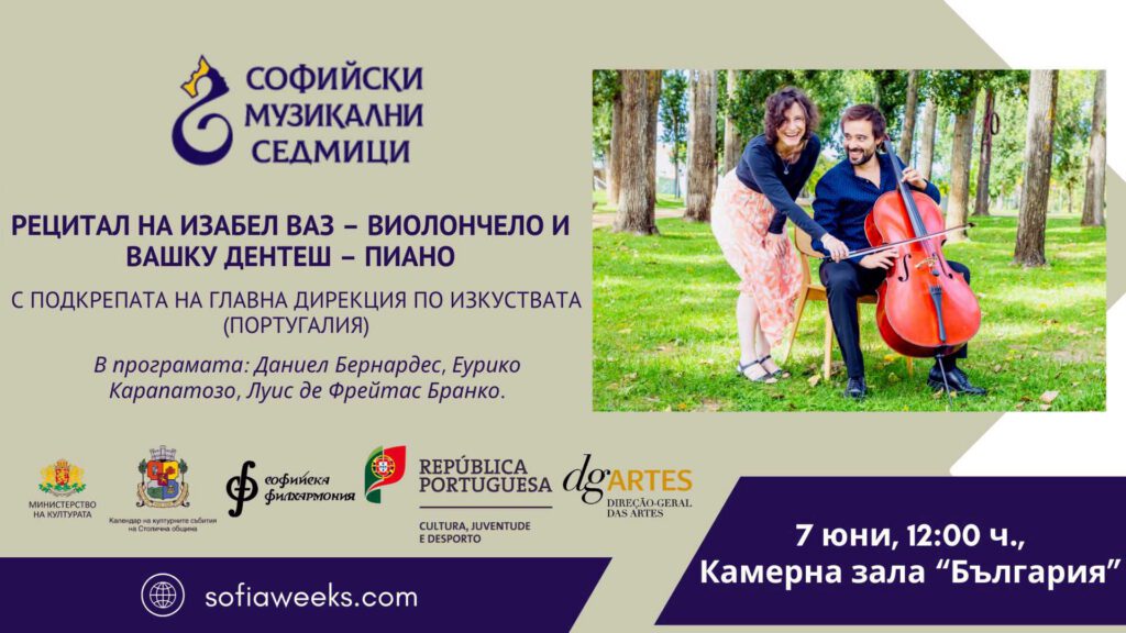 Изабел Ваз и Вашку Дентеш