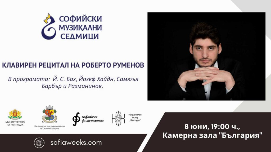 Сцена на младия музикант