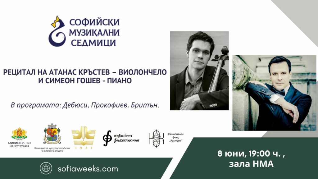 Атанас Кръстев и Симеон Гошев