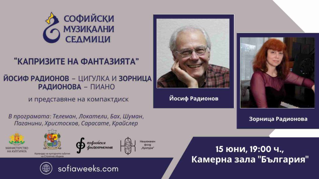 „Капризите на фантазията“