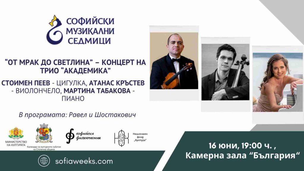 „От мрак до светлина“
