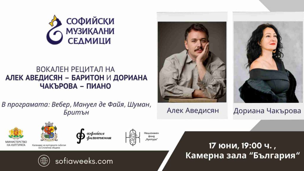 Алек Аведисян и Дориана Чакърова