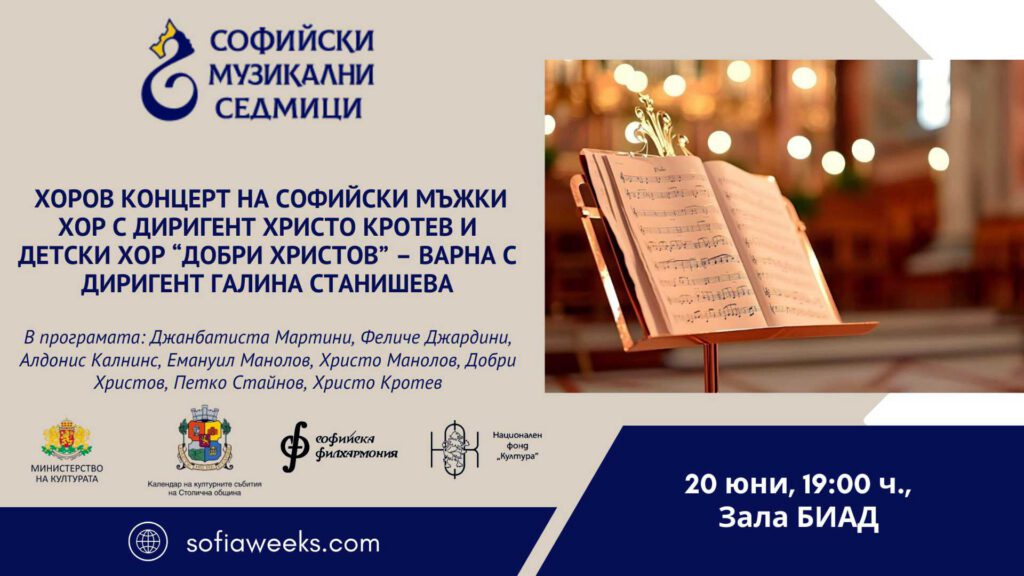 Хоров концерт