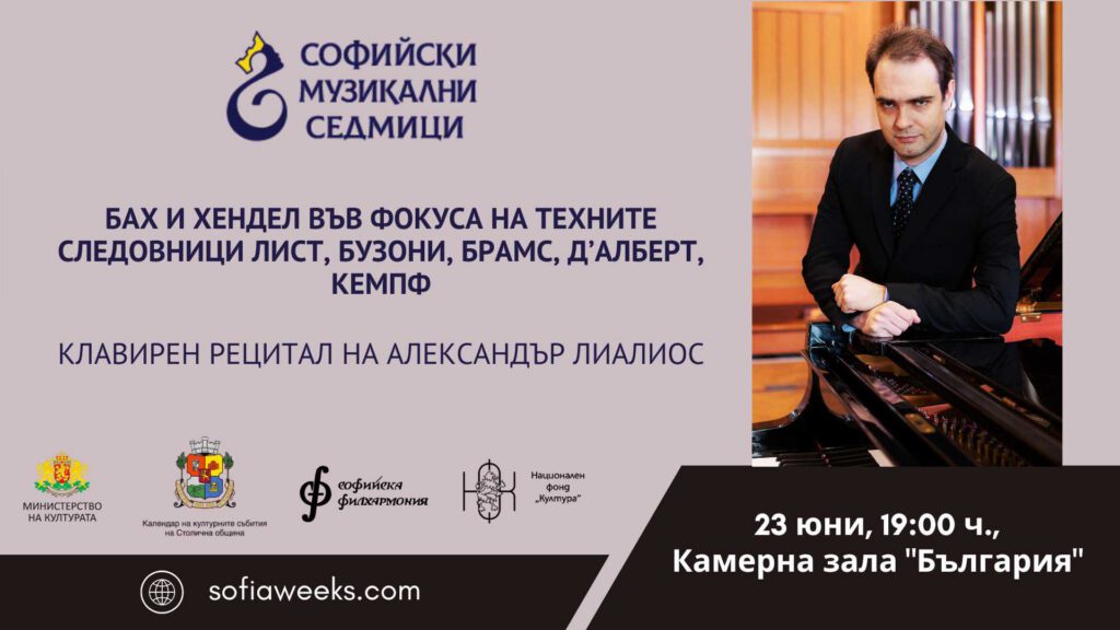 Александър Лиалиос