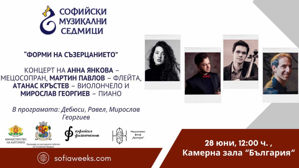 „Форми на съзерцанието“